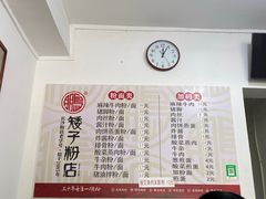 -矮子粉店1985·长沙米粉(湘春路店)