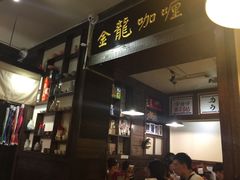 -金龙咖喱