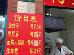 -阿婆油墩子(五里桥路188弄小区店)