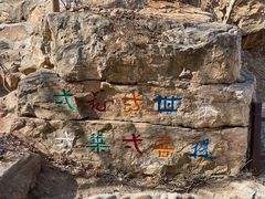 -北京西山国家森林公园