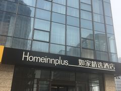 -如家精选酒店(苏州火车站万达广场地铁站店)