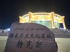 -特克斯八卦城