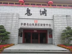 -丰都鬼城名山景区