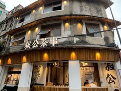 -汕头市小公园