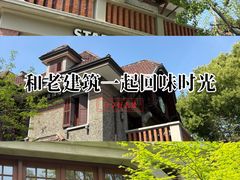 -星巴克臻选(思南公馆店)
