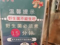 -菌乡缘·野生菌蒸汽鱼火锅(江边夜市店)