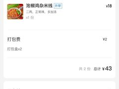-铁锅哥米线
