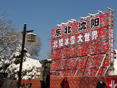 -北陵公园