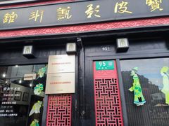 -七宝皮影艺术馆