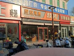 -醉炫音速烧烤·干煸菜(沙河总店)