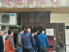 -老地方面馆(思南路店)