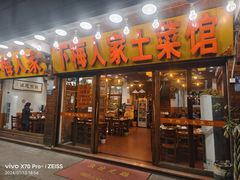 -下梅人家土菜馆(历史文化餐厅度假区店)