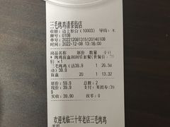 -三毛烤鸡(清泰街店)
