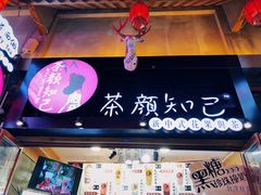 -歹街(金成店)