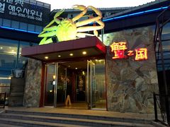 门面-蟹之国·精品蟹料理(极地店)