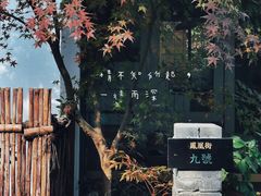 -凤凰御元艺术基地