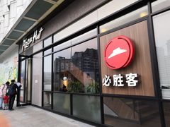 门面-必胜客(浦上万达店)