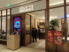 门面-新吉士·上海菜(浦东LCM置汇旭辉店)