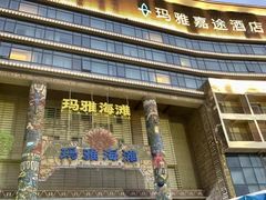 -武汉玛雅海滩水公园