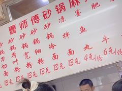 -曹宝林砂锅麻辣烫(星光路店)