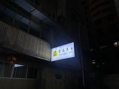 -康道天地(九六广场店)