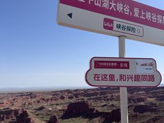 -张掖平山湖大峡谷景区