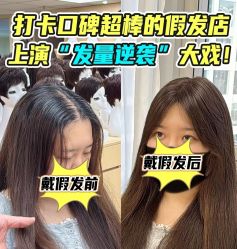 -唐风采假发补发定制