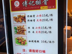 菜单-傅强排骨(成都总店)