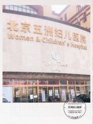 -五洲妇儿医院
