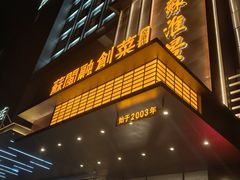 -苏淮景·苏闽融创菜·海鲜(原空港井河轩店)