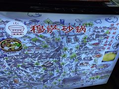 -清真·穆萨砂锅(大皮院店)