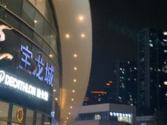 -宝龙城(杭州滨江店)