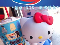 -DQ·蛋糕·冰淇淋(民勇嘉泰店)