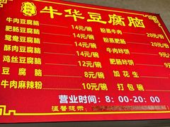 -代四孃牛华豆腐脑美味小食(总店)