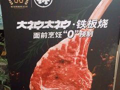 -大神太神·铁板烧(七宝领展广场店)