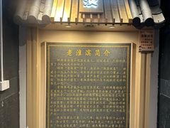 -老淮滨-蚌埠非遗小吃(淮河路店)