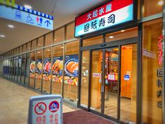 -大起水产回转寿司(りんくうシークル店)