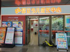 -昂立青少儿成长中心(普陀中潭校区)