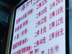 -蒋六十八梯眼镜面(渝中店)