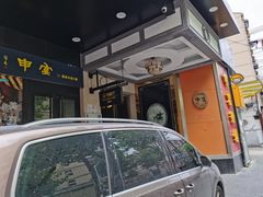 -申宴酒楼(王子百货店)
