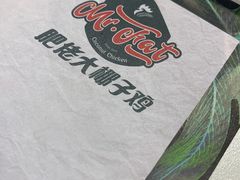 -肥佬大椰子鸡(三里屯3·3大厦店)