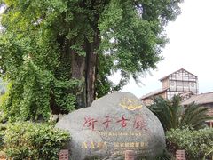 -崇州市街子古镇