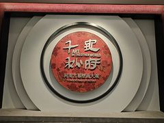 -洛阳古墓博物馆