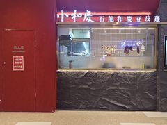 -小和庆·知味(首铸万科店)