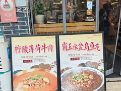 -新繁老號豌豆汤饭店·江湖菜(宝光寺店)