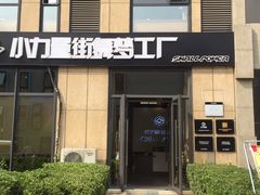 -小力量少儿街舞梦工厂