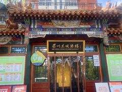 -眉州东坡(团结湖店)