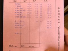 账单-西湖国宾馆·紫薇厅
