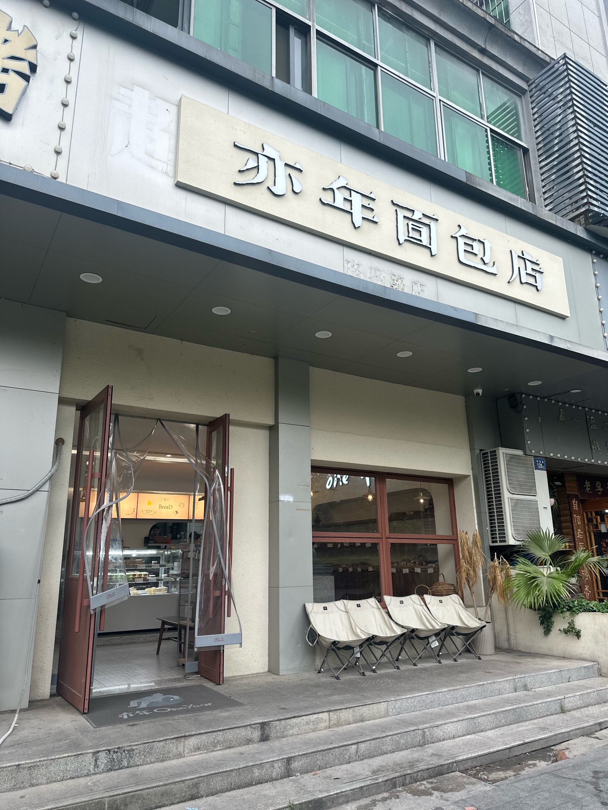 亦谷门店图片