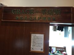 -革瑞斯奢侈品包包护理(温哥华店)